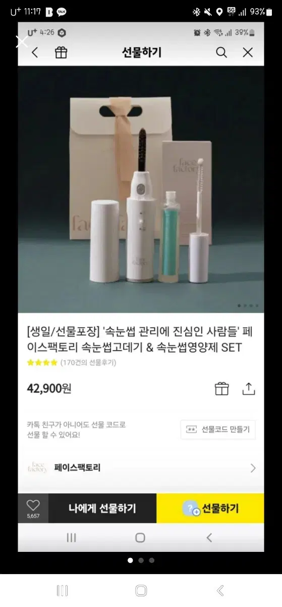 속눈썩 고데기